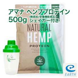 アマナ ヘンプ プロテイン【500g＋シェーカー付き無添加 重金属不検出 計量スプーン付 カナダ産 麻の実 タンパク質 たんぱく質 鉄分 アミノ酸 EAA BCAA オメガ3 おいしい 植物性プロテイン ビーガン ベジタリアン対応 ヘンプシード【栄養機能食品】
