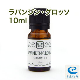 ビオスパ エッセンシャルオイル ラバンジングロッソ 10ml 【送料無料】（精油・アロマオイル）