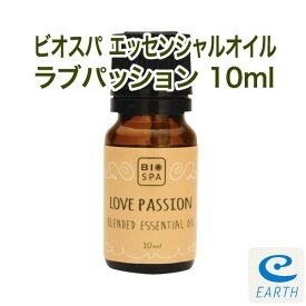 ビオスパ エッセンシャルオイル ラブパッション 10ml 【送料無料】 （精油・アロマオイル）