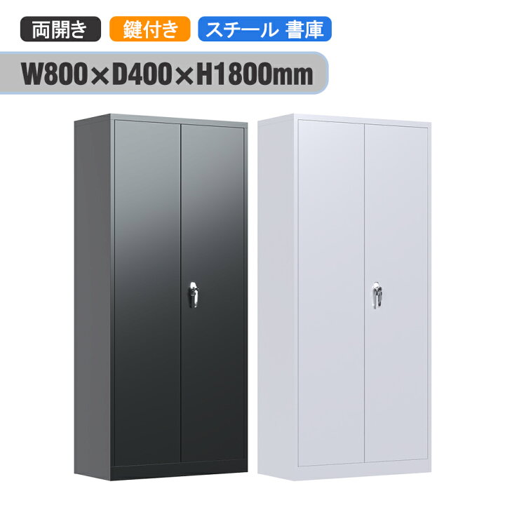 楽天市場】スチールロッカー スチール書庫 鍵付き書庫オフィス  