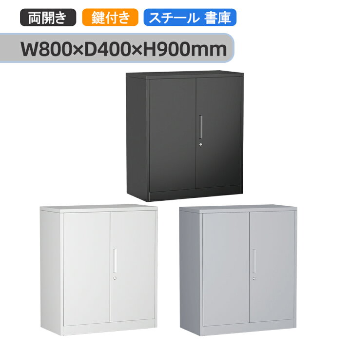 楽天市場】スチール書庫 鍵付き書庫 鍵付きキャビネット スチール収納 