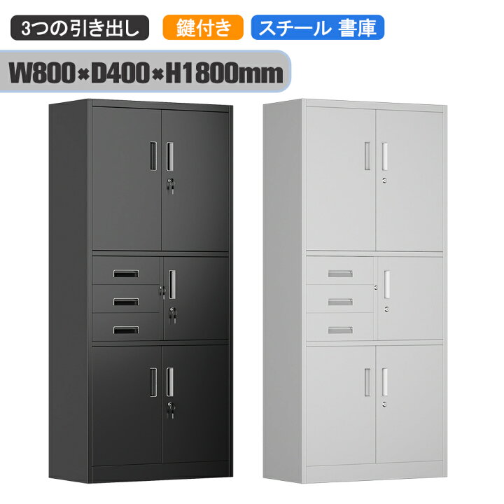 楽天市場】スチール書庫 鍵付き書庫 オフィス キャビネット 3段 