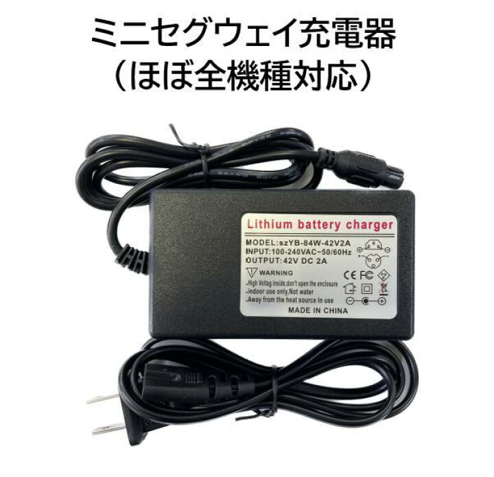 楽天市場】ミニセグウェイ バランススクーター 充電器 入力100-240V 50 