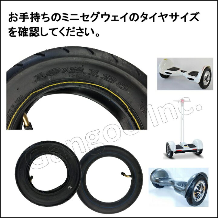 楽天市場】タイヤチューブ一式 10インチ ミニセグウェイ バランス 