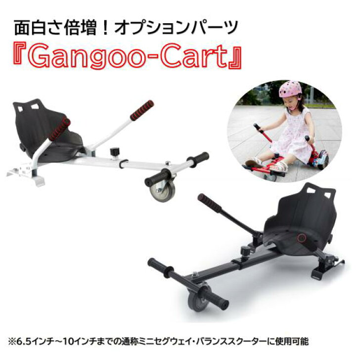楽天市場】カート オプションパーツ 取外し可 『Gangoo-Cart』 ミニ 
