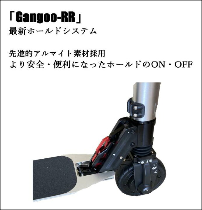楽天市場】【革新】『Gangoo RR』 電動キックボード キックスクーター バッテリー4.4Ah〜8.8Ah 前輪サスペンション 折畳 3速ギア LEDライト ずっと修理サービス付 : Gangoo 楽天市場店 楽天市場】【革新】『Gangoo RR』 電動キックボード キックスクーター バッテリー4.4Ah〜8.8Ah 前輪サスペンション 折畳 3速ギア LEDライト ずっと修理サービス付 : Gangoo 楽天市場店
