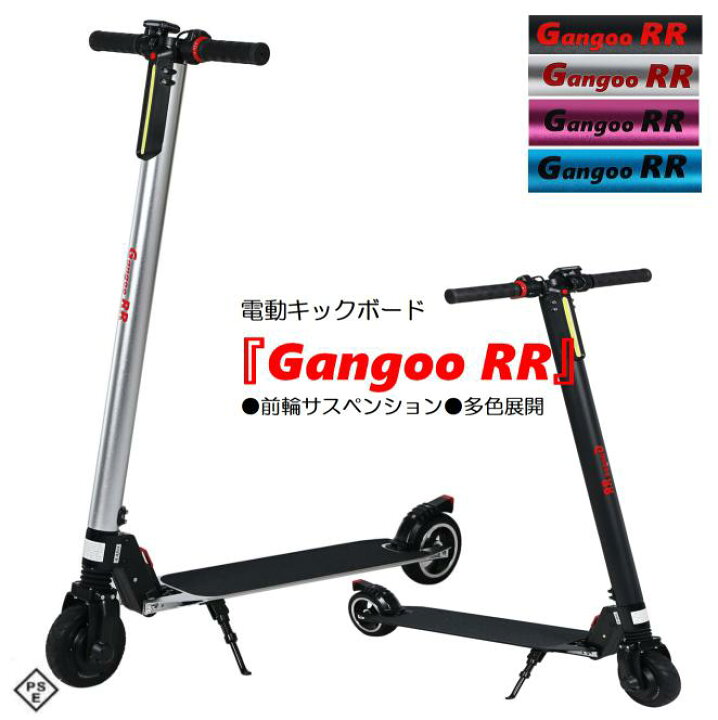 楽天市場 革新 Gangoo Rr 電動キックボード キックスクーター バッテリー4 4ah 8 8ah 前輪サスペンション 折畳 3速ギア Ledライト ずっと修理サービス付 Gangoo 楽天市場店