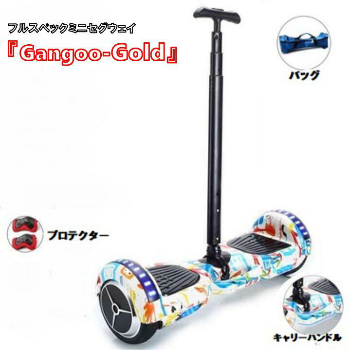 楽天市場】【フルセット】『Gangoo-Gold』 セグウェイ ミニセグウェイ 