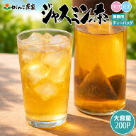 徳用 ジャスミン茶 ティーバッグ 大容量 900g(4.5g×200p)【送料無料】| 中国茶 がんこ茶家 がんこ茶屋 …