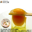 ネッカたまご（Mサイズ）30個と温泉たまご（MSサイズ）5個入タレ付き2パックセット（割れ保証7個含む）【RCP】05P06Au…