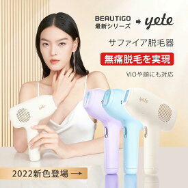 yete脱毛器 サファイア冷却技術 VIO 無痛脱毛 無限回照射回数 ヒゲ脱毛 脱毛機シェーバー 髭 フラッシュ 口コミ IPL効果 家庭用 自動照射 ムダ毛 顔 ボディ フェイス ヒゲ 脇 腕 指 美肌 全身脱毛 サロン級 メンズ