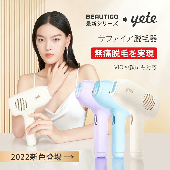 楽天市場】yete脱毛器 VIO 無痛脱毛 無限回照射回数 ヒゲ脱毛 脱毛機 