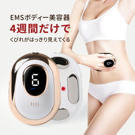 FIIL キャビテーション EMS ダイエット器具 マッサージ 器 お腹周り 下半身 即効性 脂肪 痩身 運動 代謝 腹筋 お腹 二の腕 痩せ ふくらはぎ 太もも ヒップ ボディ 筋トレ ジェル ローラー お腹 シェイプアップ