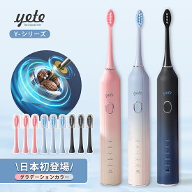 yeteブラシヘッド3本付き グラデーションカラー 電動歯ブラシ 音波式 充電式 音波 歯ブラシ 大人 子供用 音波振動歯ブラシ 柔らかめ デュポンブラシ コンパクト 歯垢除去 歯石除去 Yete