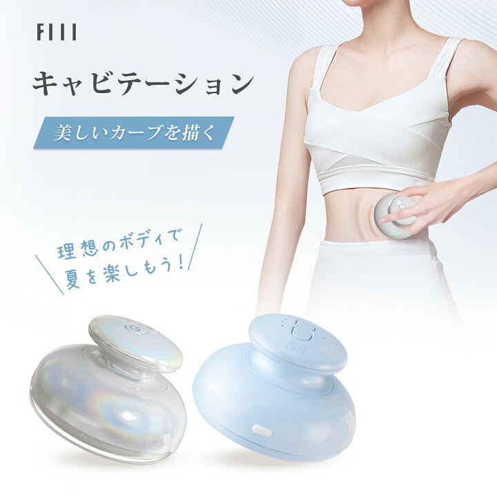 楽天市場】最新型♥FIIL キャビテーション EMS ダイエット器具 