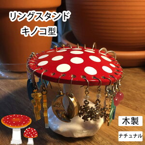 sAX CO X^h }bV[ECOEz_[ Mushroom Earring Holder e fBXvC w CO v[g  [ ANZT[X^h 26 E 9.5cm 