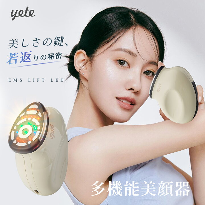 楽天市場】yete 美顔器 EMS 目元ケア リフトアップ 美容家電 引き締め 