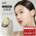 【SUPER SALE延長クーポンで10341円＋20P】yete 美顔器 EMS リフトアップ 美容家電 リフトケア フェイスライン たるみ 小顔 引き締め 表情筋トレーニング ほうれい線 美顔 電気 リフト ems 自宅エステ 美容器具 美容グッズ 30代 40代 50代 クリスマス 母の日プレゼント