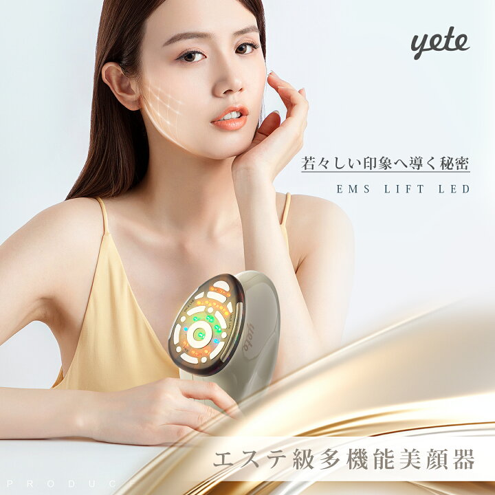 楽天市場】yete 美顔器 EMS リフトアップ 美容家電 引き締め グッズ 