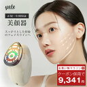 【夏割～クーポンで10341円】yete 美顔器 EMS リフトアップ 美容家電 リフトケア フェイスライン たるみ 小顔 引き締…