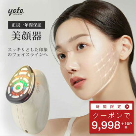 【★感謝祭★クーポンで9998円】yete 美顔器 リフトアップ EMS美容家電 リフトケア 美容機器 フェイスライン 小顔 家庭用 引き締め 表情筋トレーニング リフト ems 自宅エステ 美容器具 美容 プレゼント 30代 40代 50代 クリスマス 母の日プレゼント