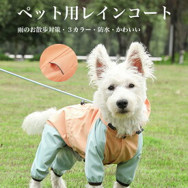 犬 レインコート 着脱簡単 犬のリード用オープン口付き 雨具 犬雨衣 レインカバー ドット柄 ドッグウェア ペット用カッパ かわいい 小型犬 中型犬 大型犬 耐水性 梅雨対策 風よけ寒さ対策 お出かけ お散歩 ペット服 ねこ 猫