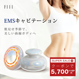 【スーパーSALE 7日限定★クーポンで5700円＋P10】FIILキャビテーション 家庭用 美容器 ラジオ波 EMS 超音波振動 ダイエット器具 お腹周り 下半身 ウェスト 腹筋 マシン 3段階調節 痩せ グッズ 10分間自動オフ 自宅 足 お腹周り ふくらはぎ 太もも痩せ ボディ プレゼント