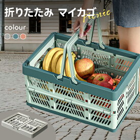 折りたたみ バスケット 買い物カゴ レジかご スーパーマーケット 買い物かご 折り畳み レジカゴ 大容量 便利 ショッピング 持ち運び簡単 日用品雑貨（ふたなし）