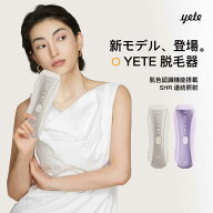 【スーパーSALE延長★クーポンで19700円+P10】yete 脱毛器 脱毛 脱毛機 無痛脱毛 全身 VIO ヒゲ脱毛 美肌…