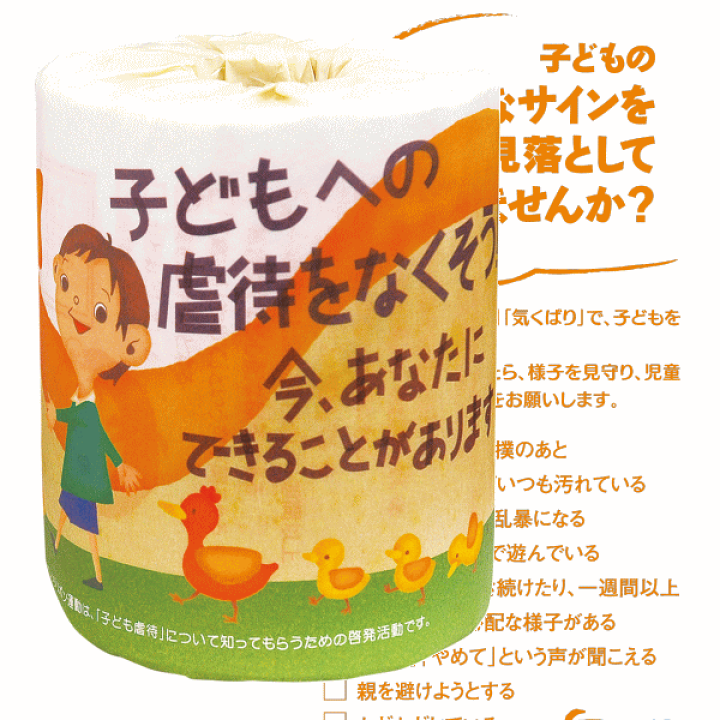 楽天市場】【トイレットペーパー】啓発用トイレットペーパー（100巻入