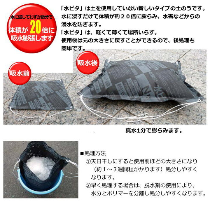 楽天市場】【土のう袋】吸水ポリマー土のう 水ピタ 真水用 N型 50袋 