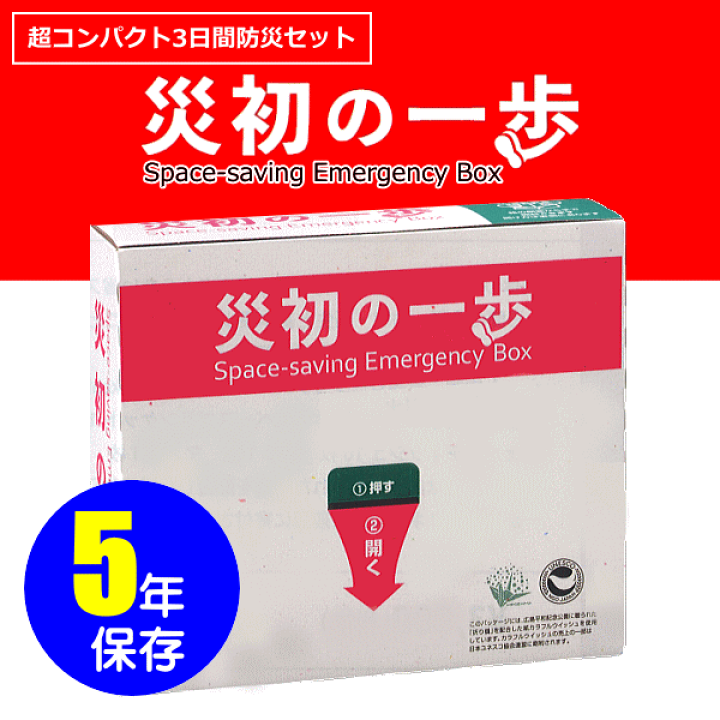 楽天市場】【非常持出袋】災初の一歩8個セット非常持出袋 帰宅