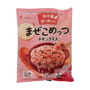 【サタケ】非常食まぜこめっつシリーズ チキンライス20袋/箱水不要 混ぜて待つだけ/マジックライス アルファ化米