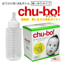 【chu-bo!】値下げ　チューボ　29個　防災　哺乳瓶　ミルク　災害 chu-bo!】値下げ チューボ 29個 防災 哺乳瓶 ミルク 災害 chu-bo
