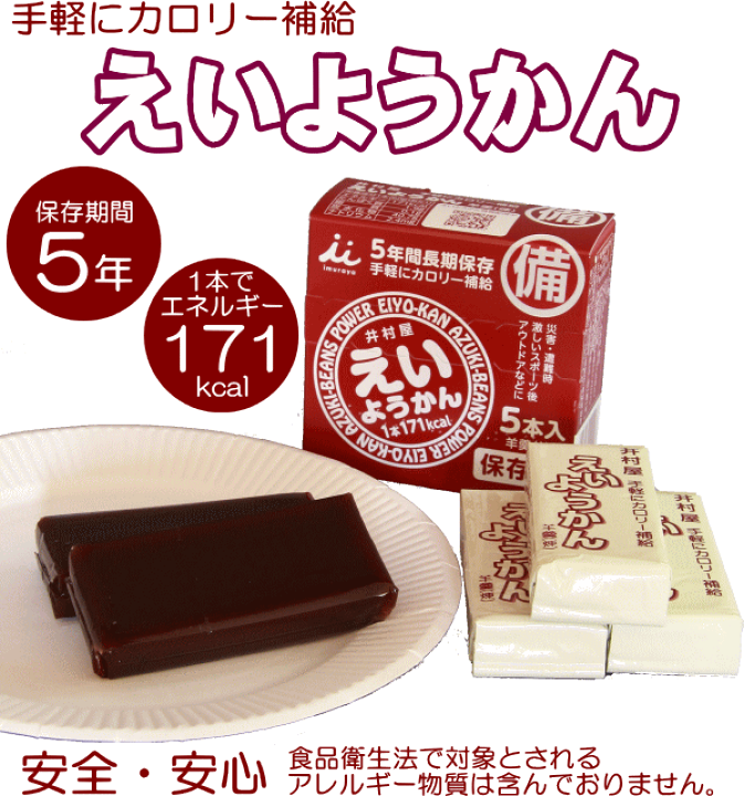 楽天市場】【栄養補助食品】えいようかん60g×5本入×20個入/箱