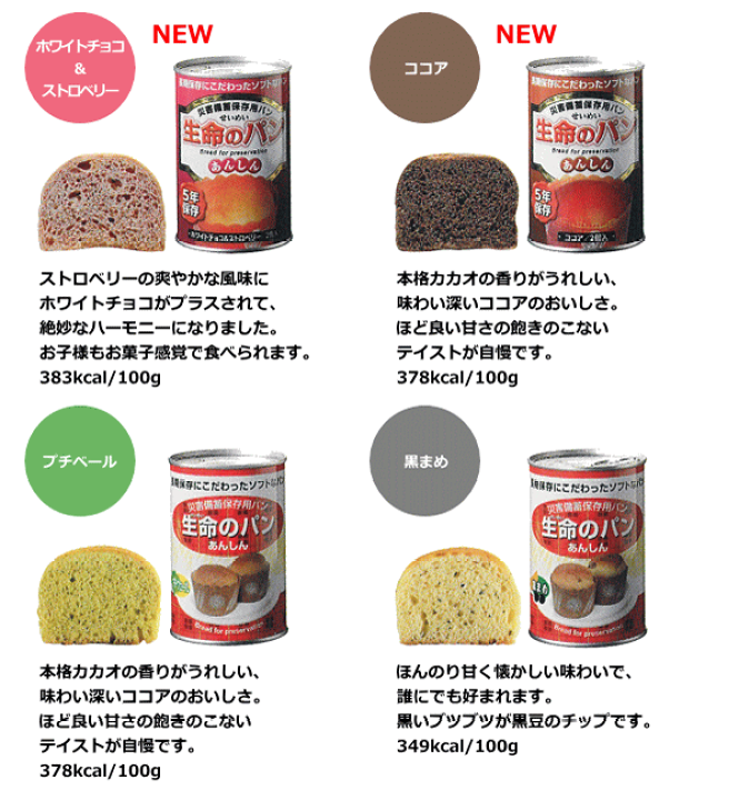 防災　災害備蓄　アウトドア　保存食　パン　24缶 楽天市場】【災害備蓄保存用パン】生命（いのち）のパン24缶入