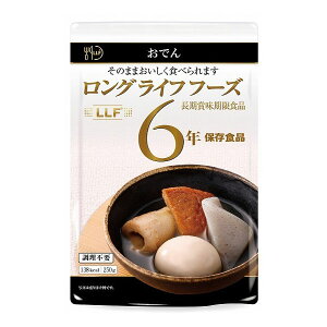 【ロングライフフーズ】おでん25食入/箱×2箱LLC 非常食 保存食 災害食 備蓄 長期保存 調理不要 アウトドアレジャー 旅行
