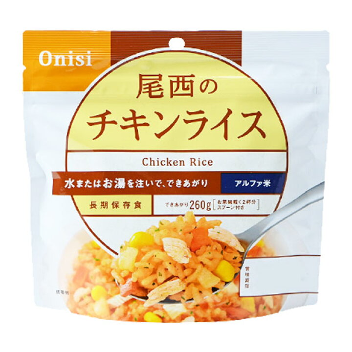 楽天市場】【尾西のアルファ米】 チキンライス（50袋/箱）尾西 