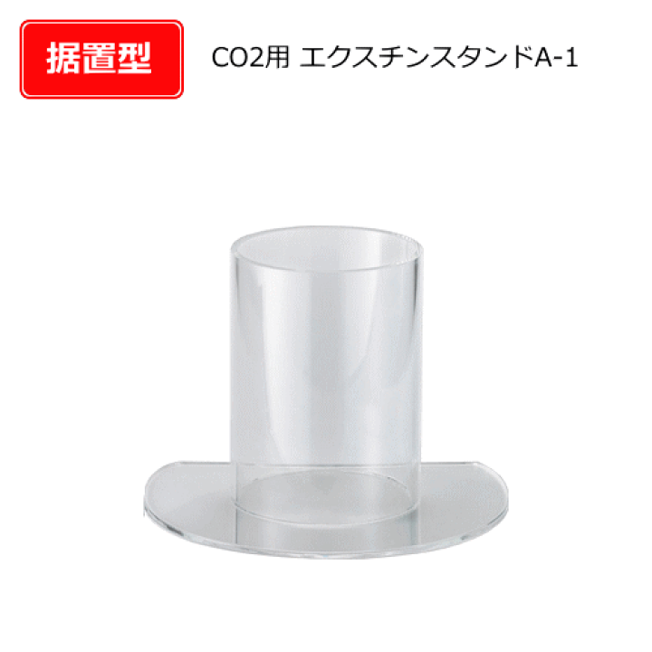 楽天市場】【消火器スタンド】二酸化炭素消火器用設置台A-1型消火器