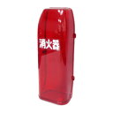 【消火器格納箱】セフター消火器格納箱NT10-R(赤色透明)10型消火...