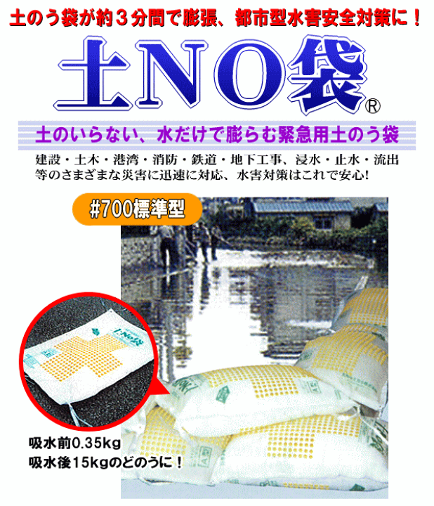 土NO袋 1箱50枚入り 標準型#700 他のサイズもあり 水害対策に。