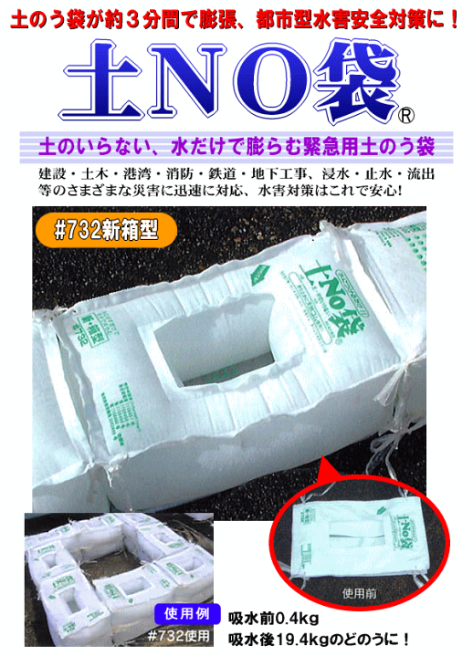 楽天市場】【土のう袋】土No袋#732新箱型真水用(50枚入)水のう 水嚢 楽天市場】【土のう袋】土No袋#732新箱型真水用(50枚入)水のう 水嚢