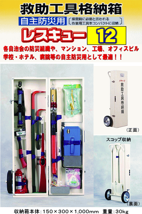 楽天市場】【救助用工具】災害工具セット レスキュー12救助 救出