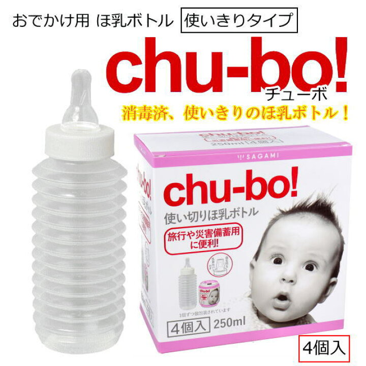 楽天市場】【chu-bo】お出かけ用ほ乳ボトル チューボ 4個セット 