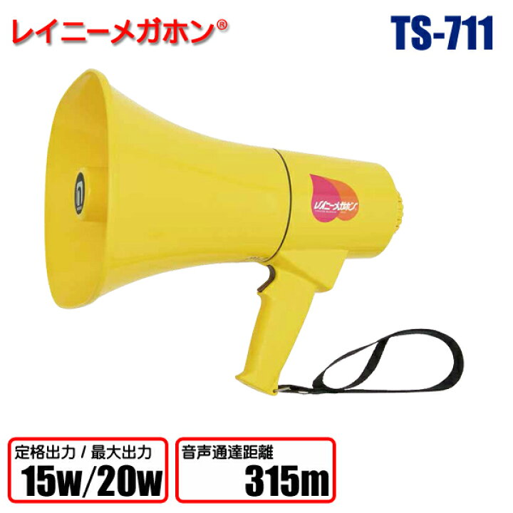 楽天市場】【メガホン】レイニーメガホン TS-711拡声器 ハンドマイク 