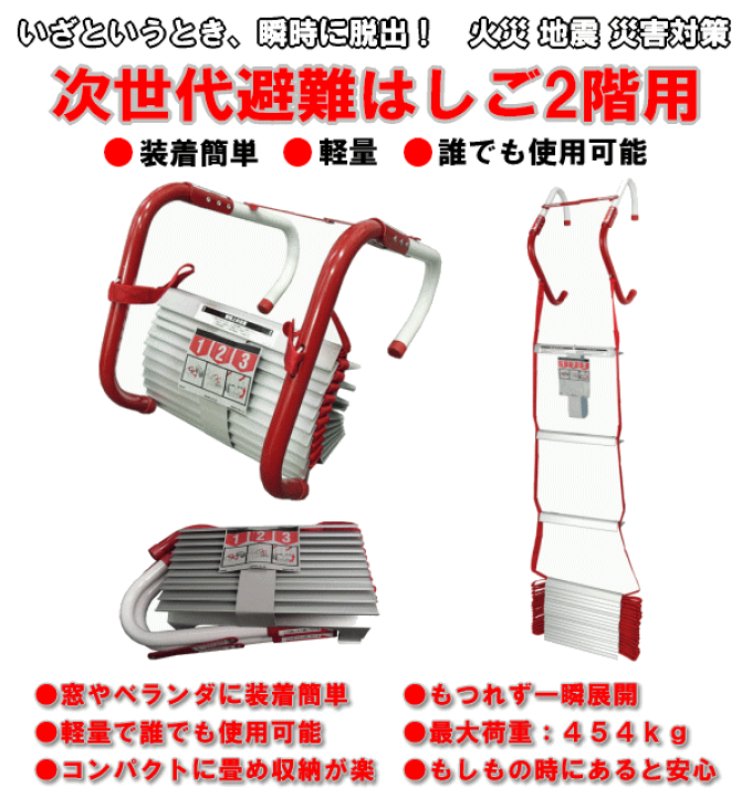 楽天市場】【避難はしご】次世代避難はしご 2階用救助はしご 楽天市場】【避難はしご】次世代避難はしご 2階用救助はしご