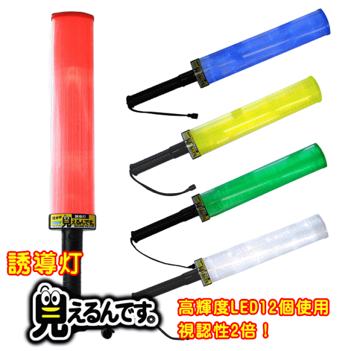楽天市場】誘導灯見えるんです【警備、指示灯】 : 防災・防犯の専門