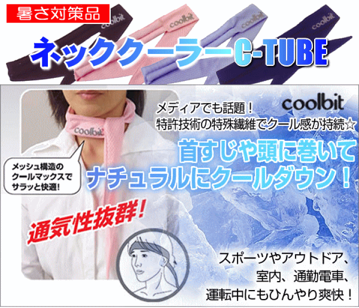 ミ*ウ様 ネッククーラー　　猛暑　熱中症対策　涼しい 楽天市場】【熱中症対策】 ネッククーラー熱中症予防 猛暑対策 暑さ