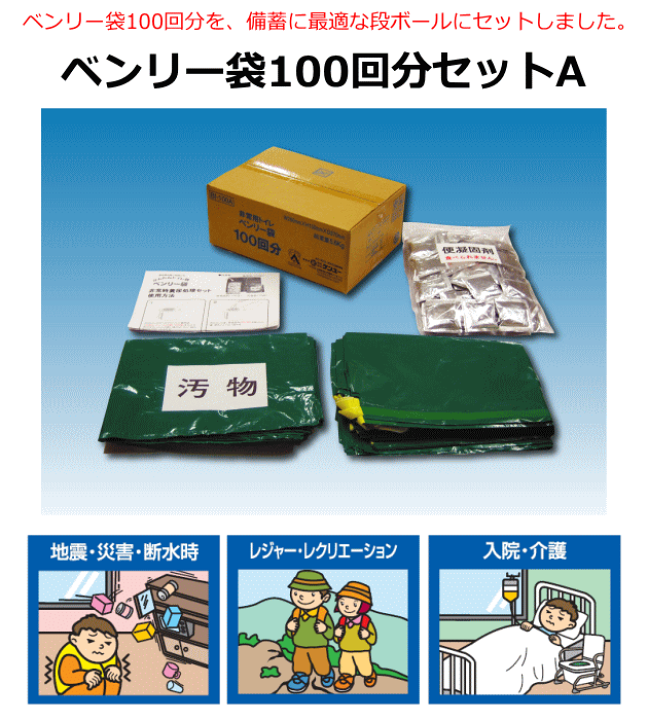 楽天市場】【ケンユー】ベンリー袋R/100回分セットA非常用