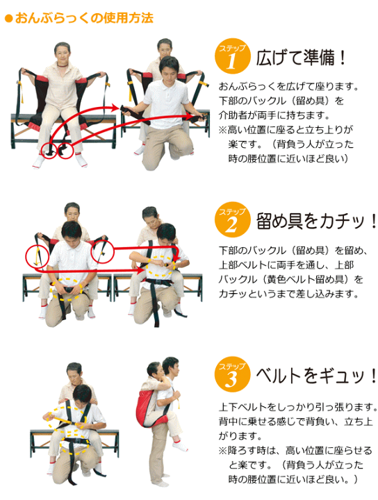 おんぶラック　背負い具 おんぶらっく (※安全背負い具・介護補助具・おんぶ補助具) 全2